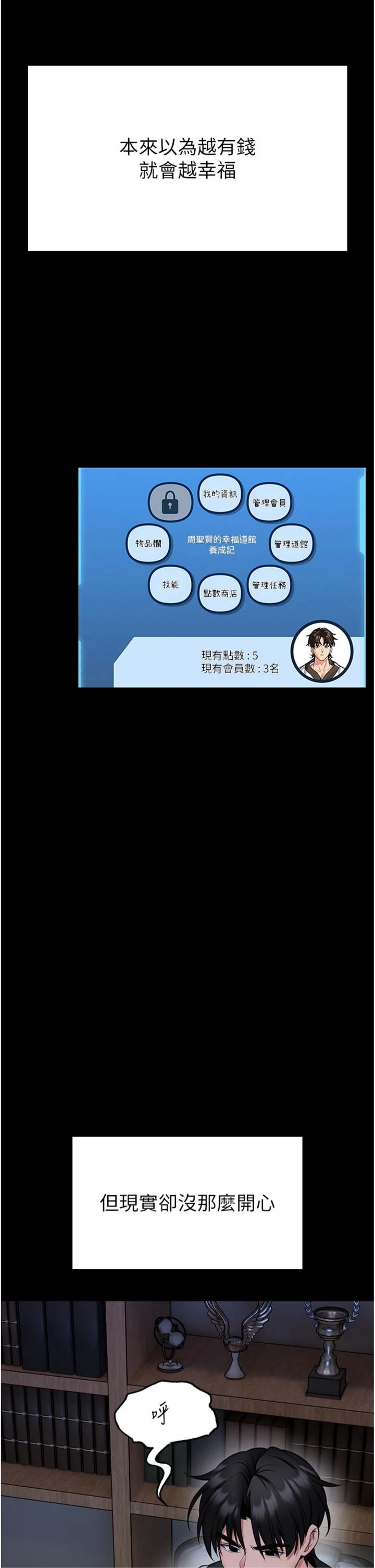 第25話 - 可以安慰我嗎?