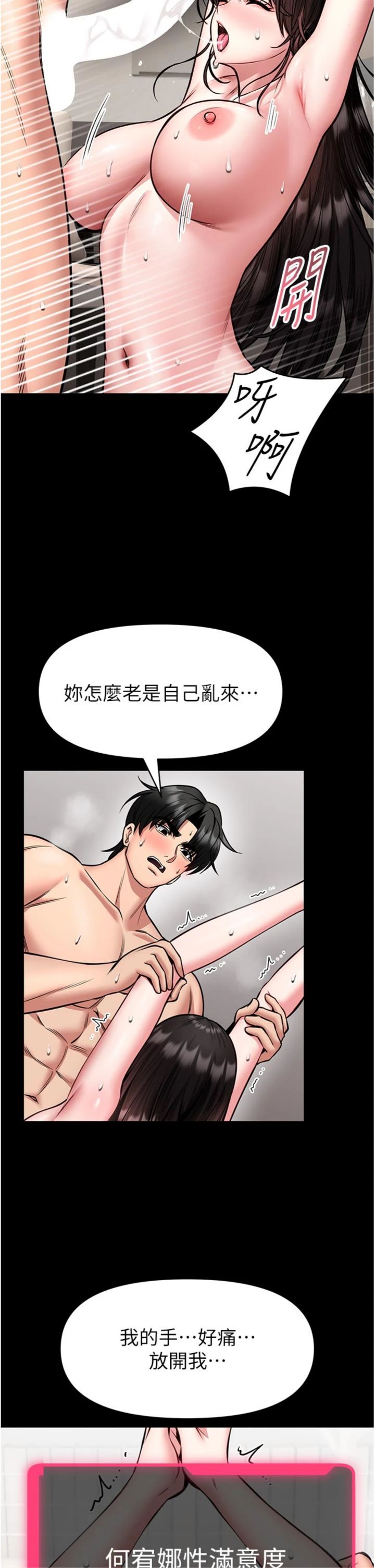 第34話 - 越用力打就夾越緊