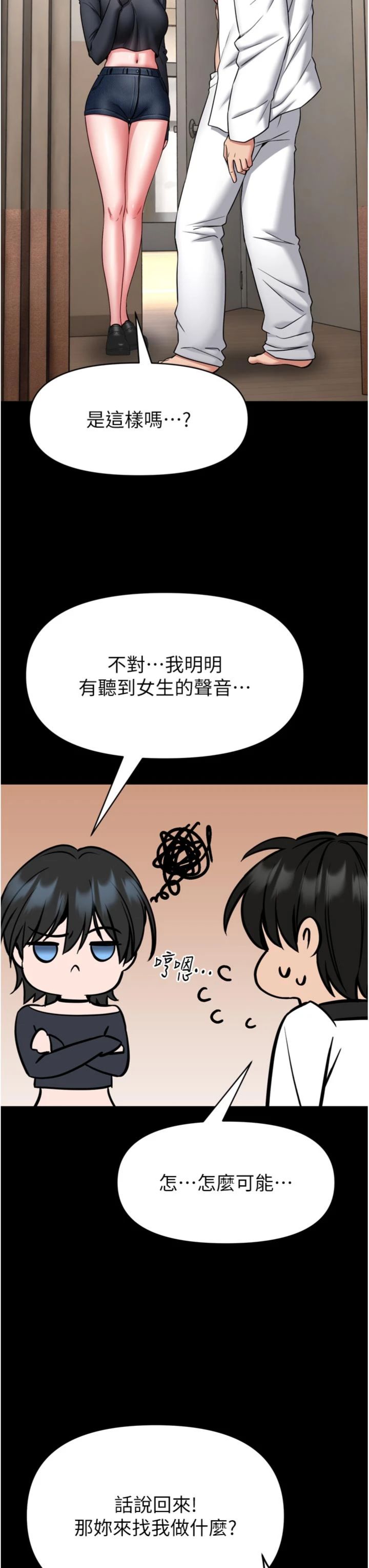 第35話 - 鄭豫佳的狀態異常
