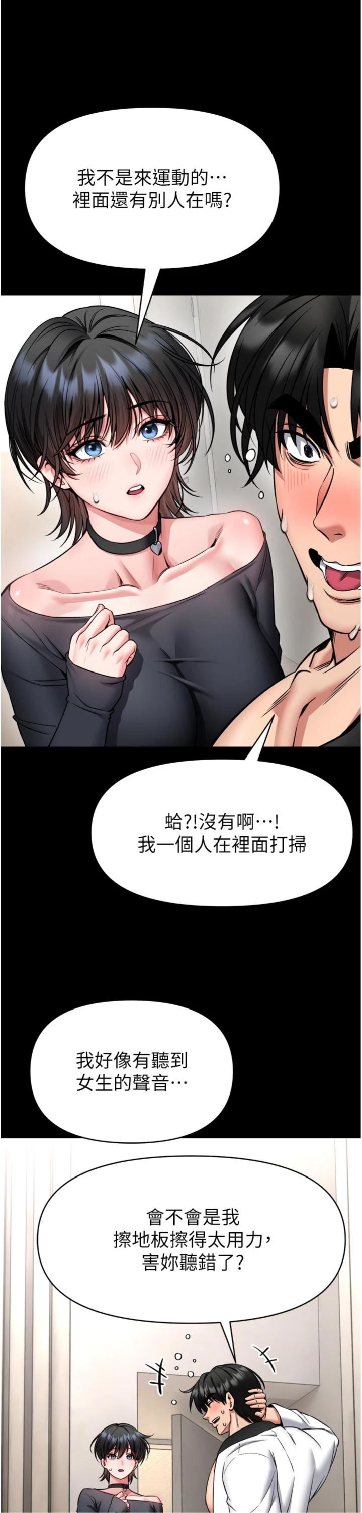 第35話 - 鄭豫佳的狀態異常