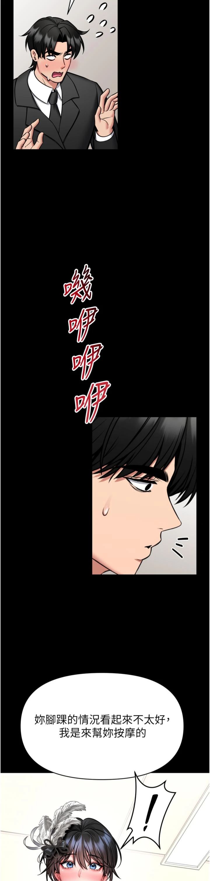 第36話 - 館長，繼續摸我