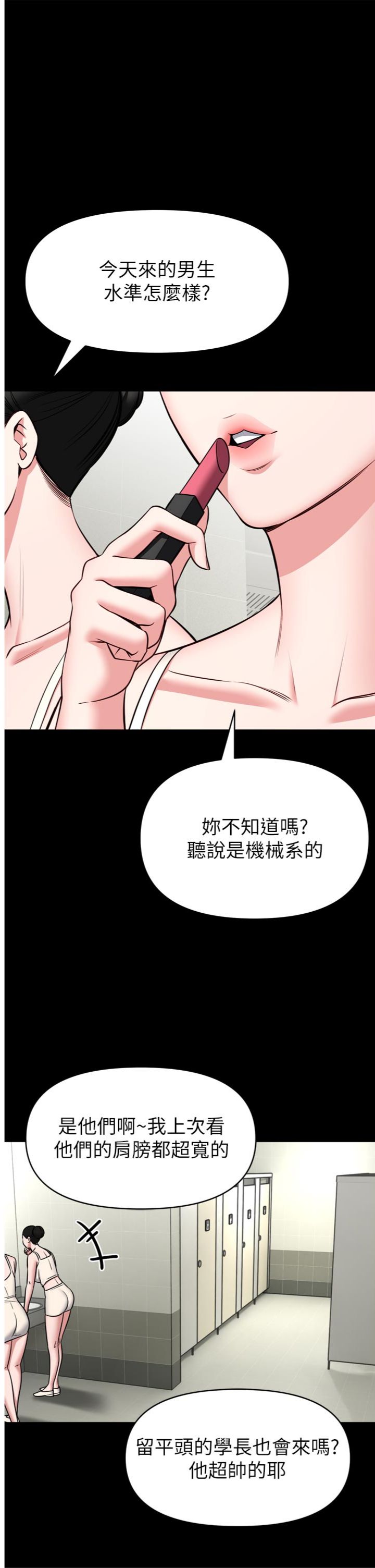第37話 - 給我看看館長射精的樣子