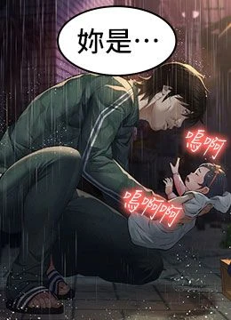 第1話 - 路邊撿來的女兒的封面的封面