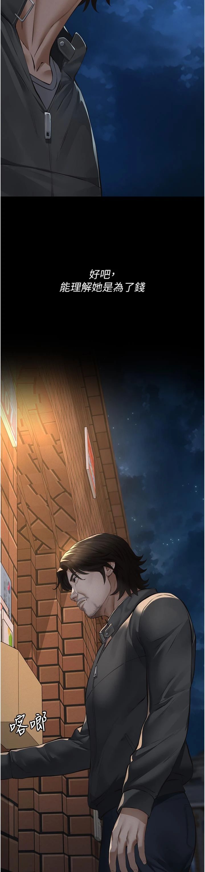 第18話 - 欺負女兒的太妹們