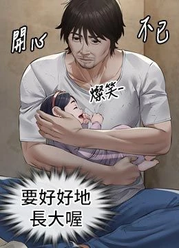 第21話 - 女兒的性教育課的封面的封面
