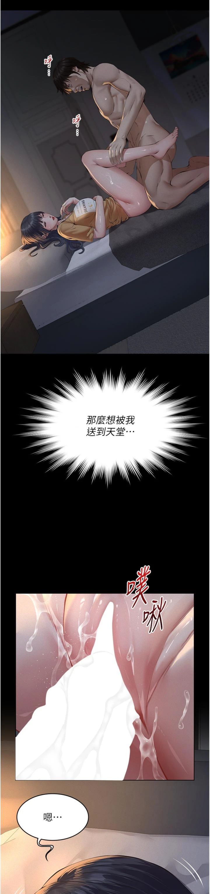 第23話 - 女兒神聖的初夜