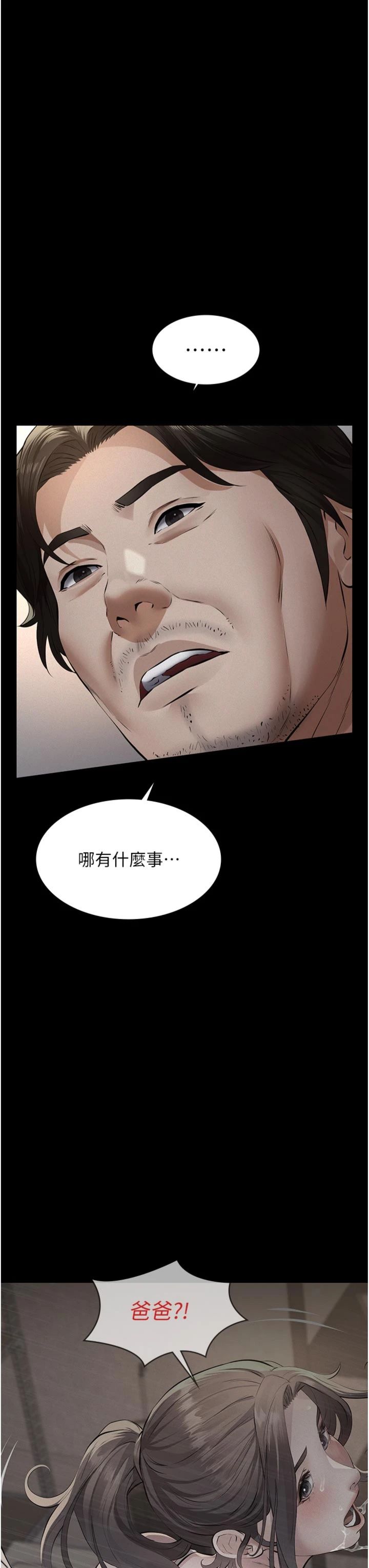 第26話 - 妳也變成賣身的婊子了