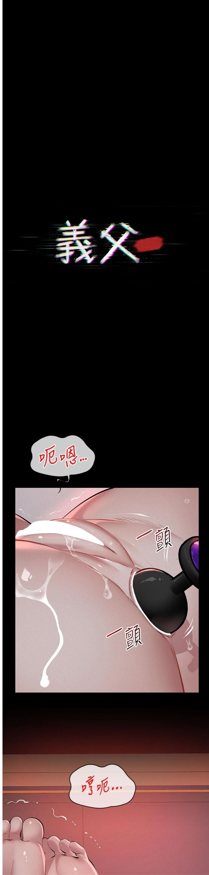 第31話 - 努力調教壞女兒