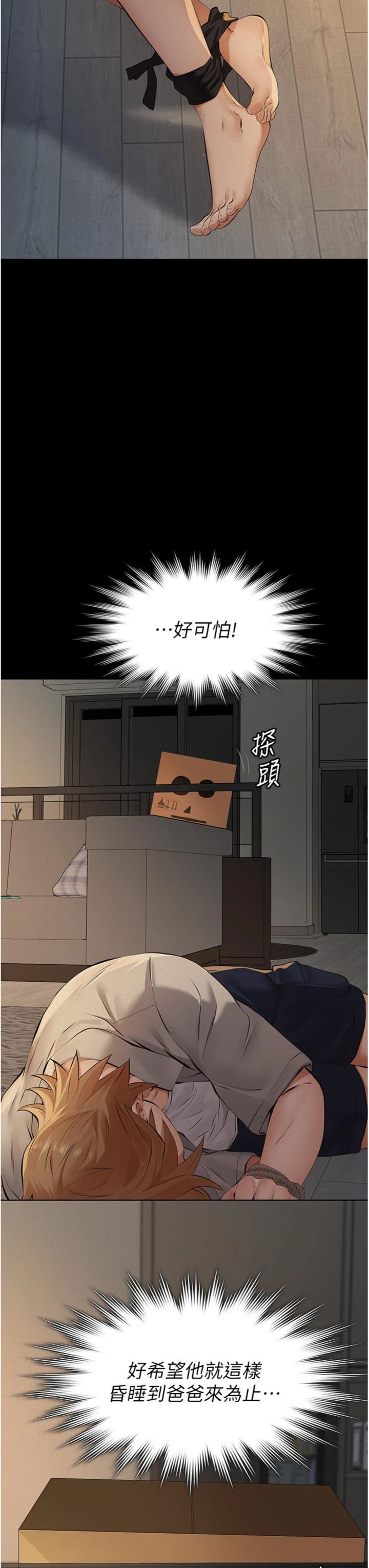 第32話 - 初次踏出家門的映潔