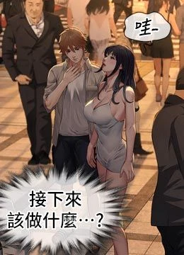 第33話 - 姐姐們帶妳浪的封面的封面