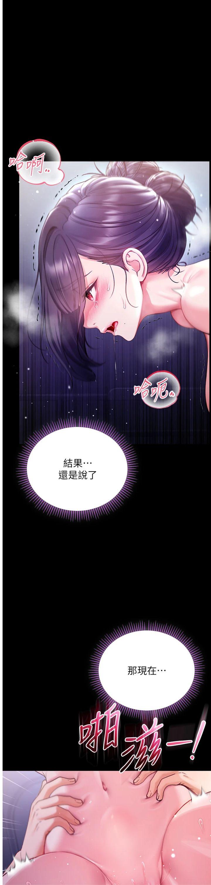 第7話 - 妳的小穴是我的了