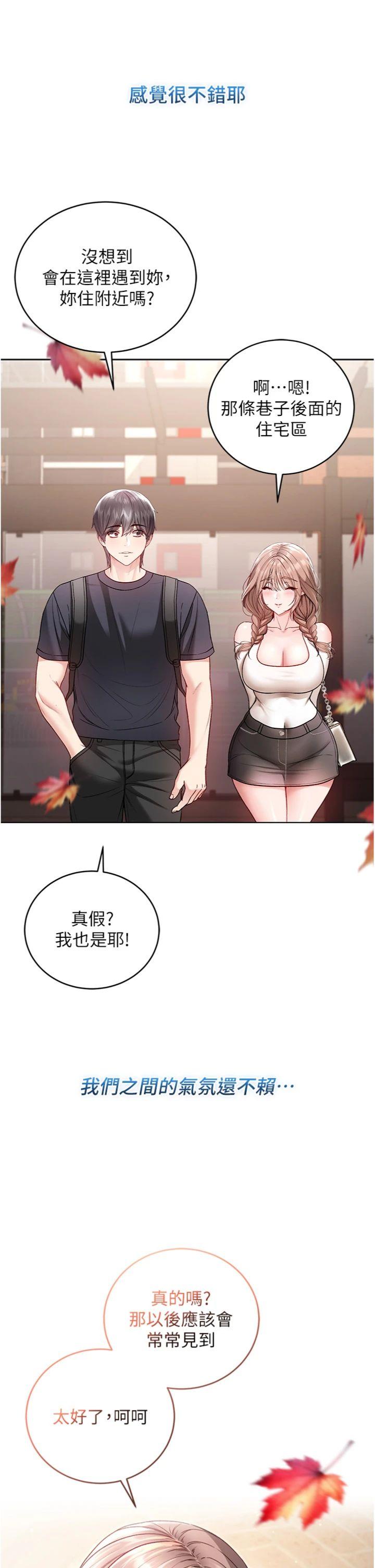 第8話 - 學姐，妳這是在玩火