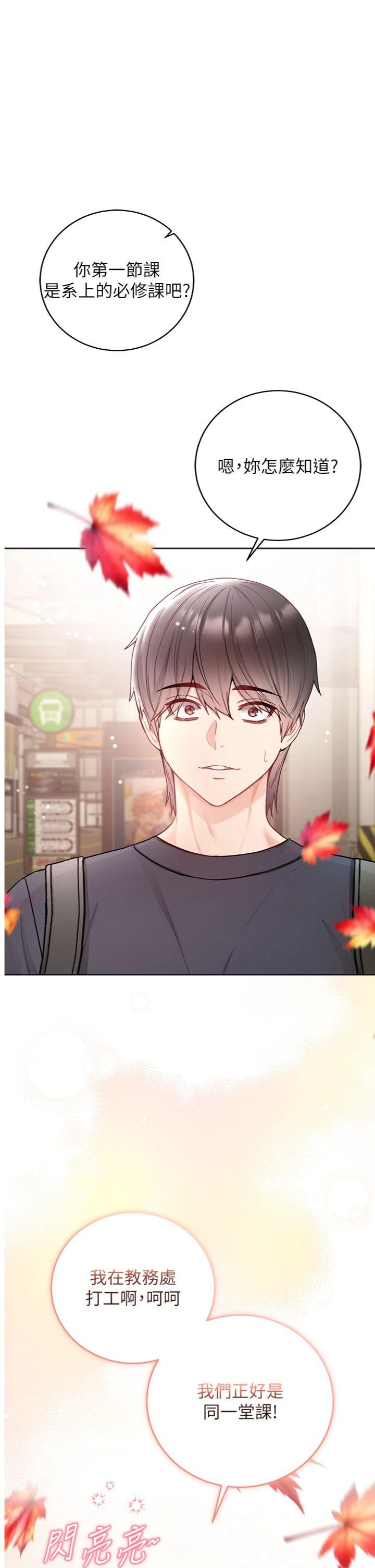 第8話 - 學姐，妳這是在玩火