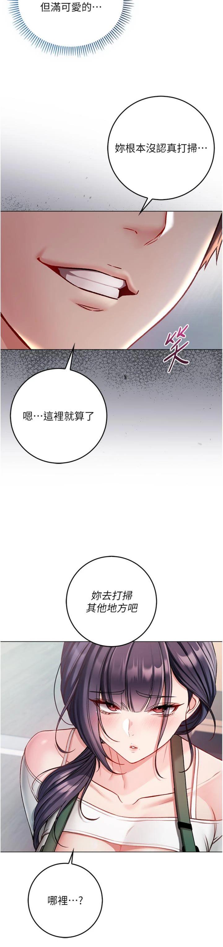 第10話 - 濕透的嘉恩姐姐♥