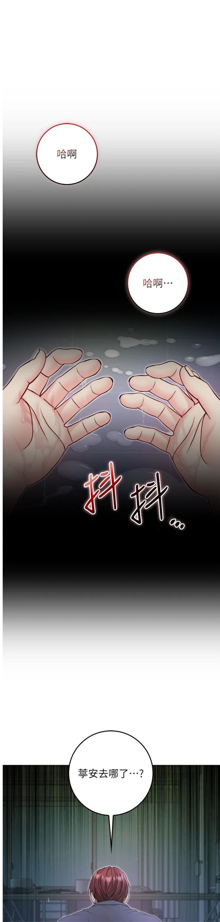 第16話 - 目睹女友被上完的模樣