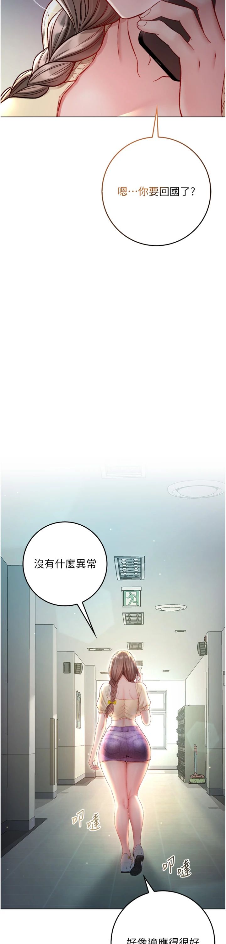 第17話 - 女教授特別面談♥