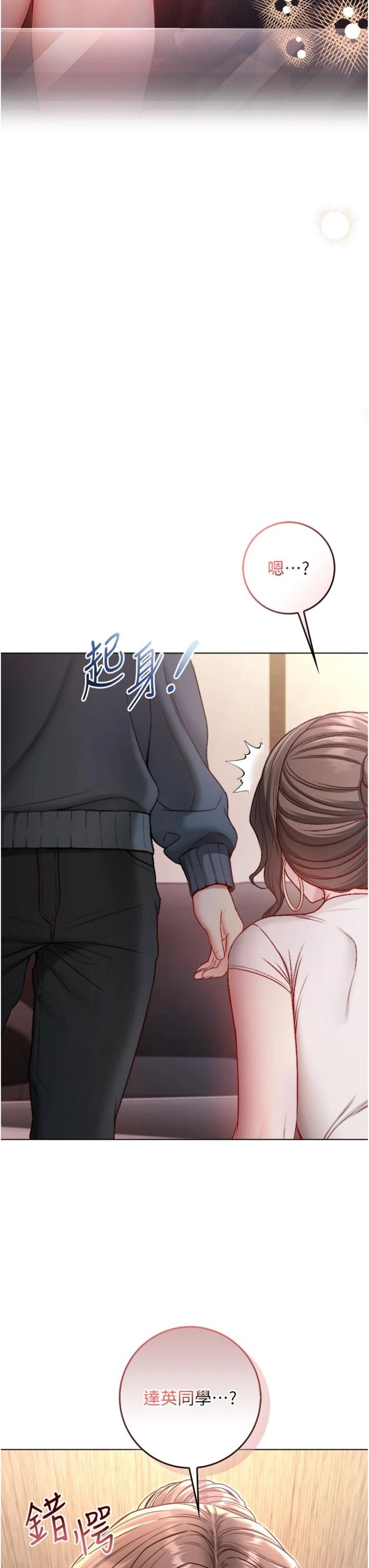 第18話 - 嚴刑拷問教授♥