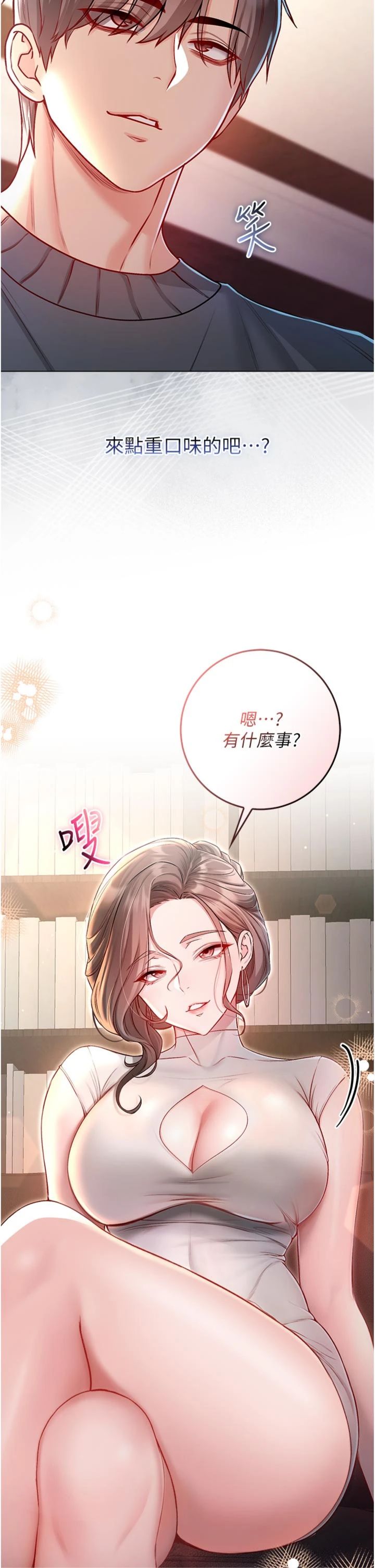 第18話 - 嚴刑拷問教授♥
