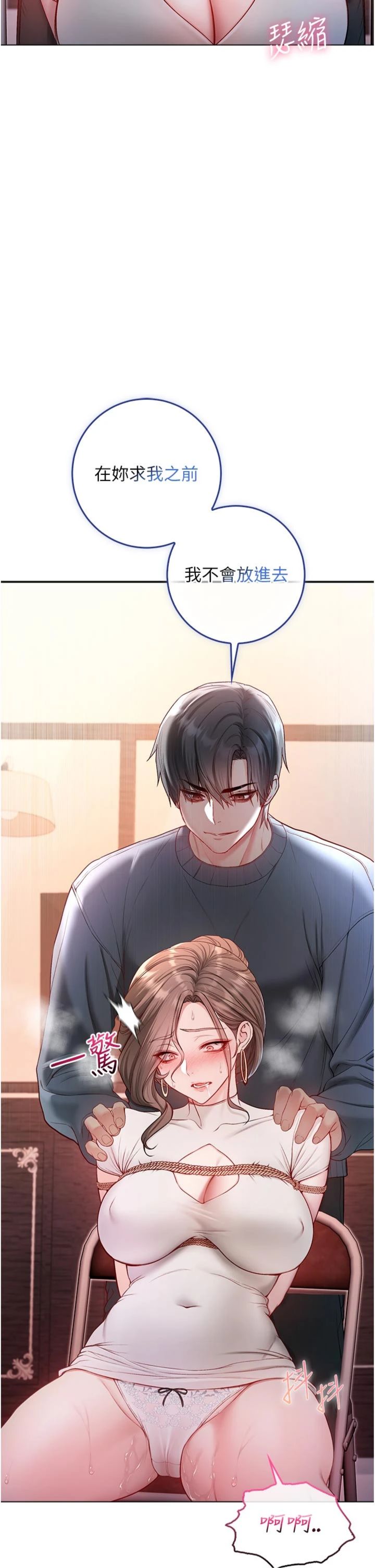 第19話 - 激起征服慾的火辣身材