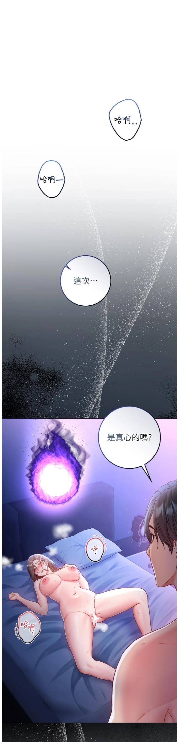 第23話 - 餵飽飢渴的女友