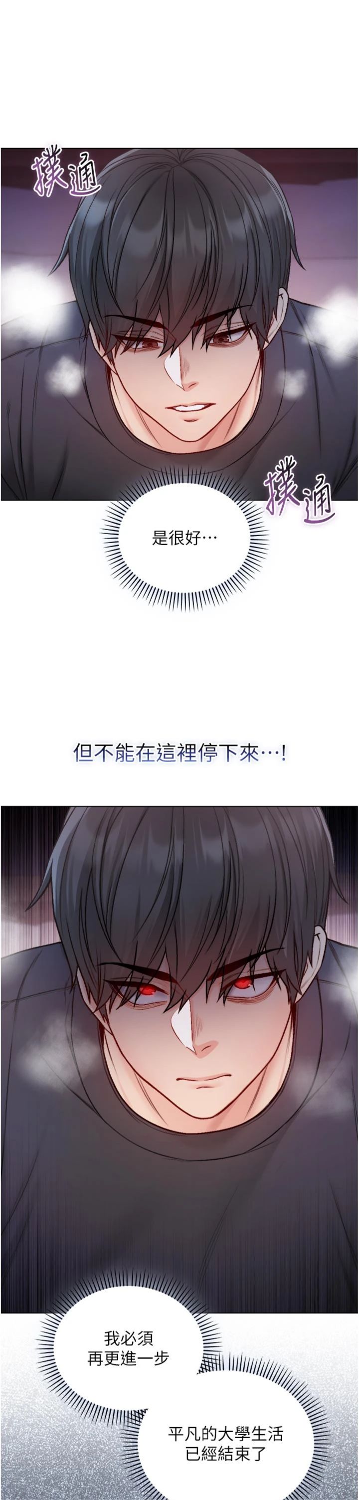 第25話 - 內射別人的女友
