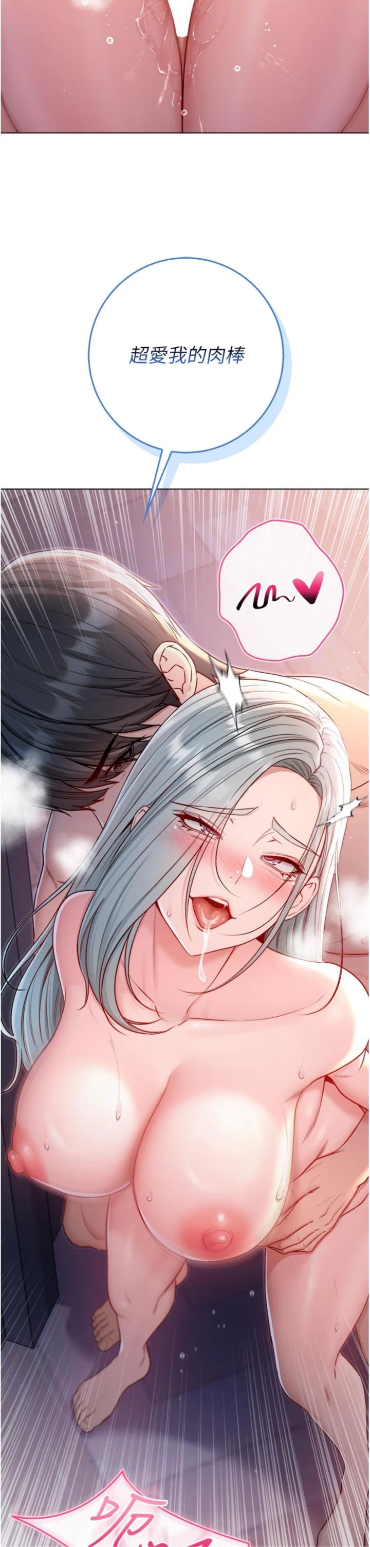 第27話 - 我還是喜歡和他做愛