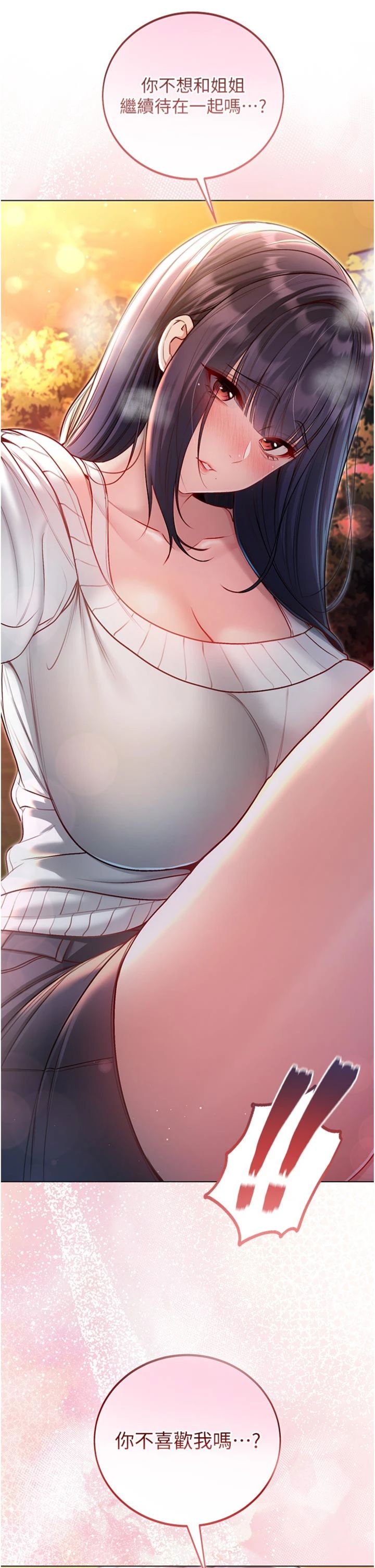 第30話 - 滿足姐姐任性的要求