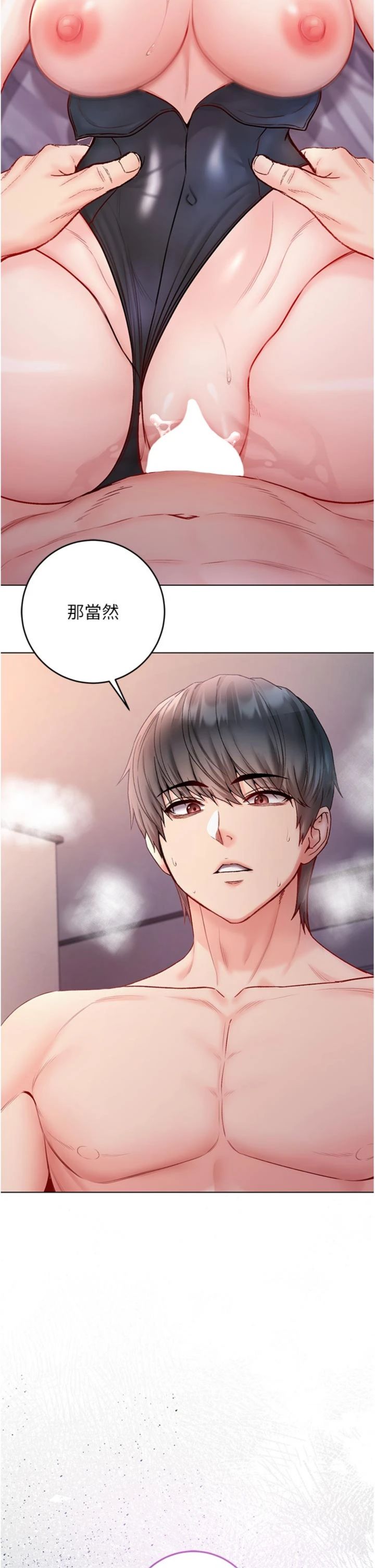 第34話 - 妳是在意淫我嗎?