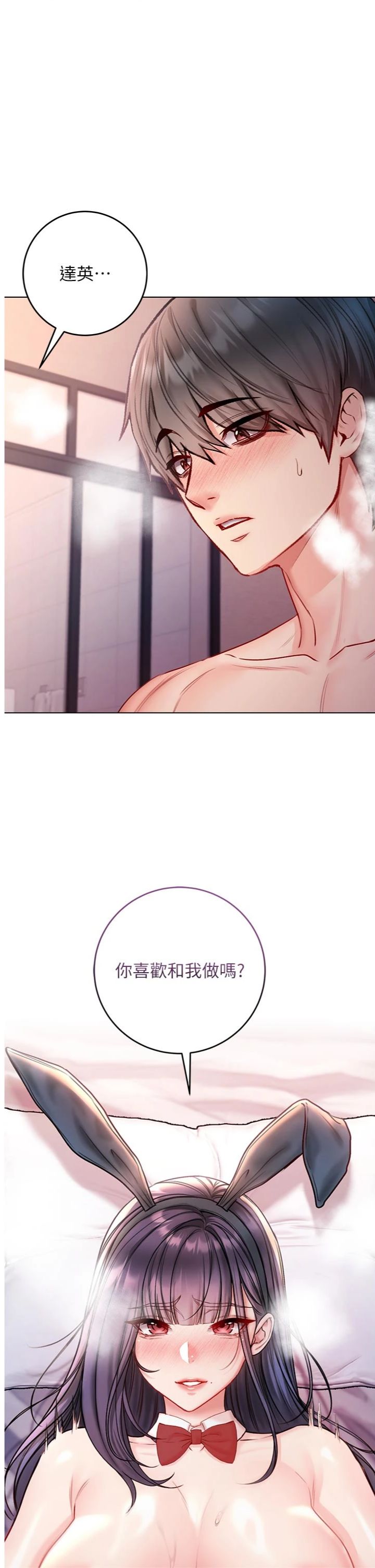 第34話 - 妳是在意淫我嗎?