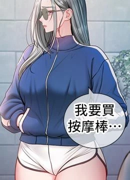 第34話 - 妳是在意淫我嗎?的封面的封面