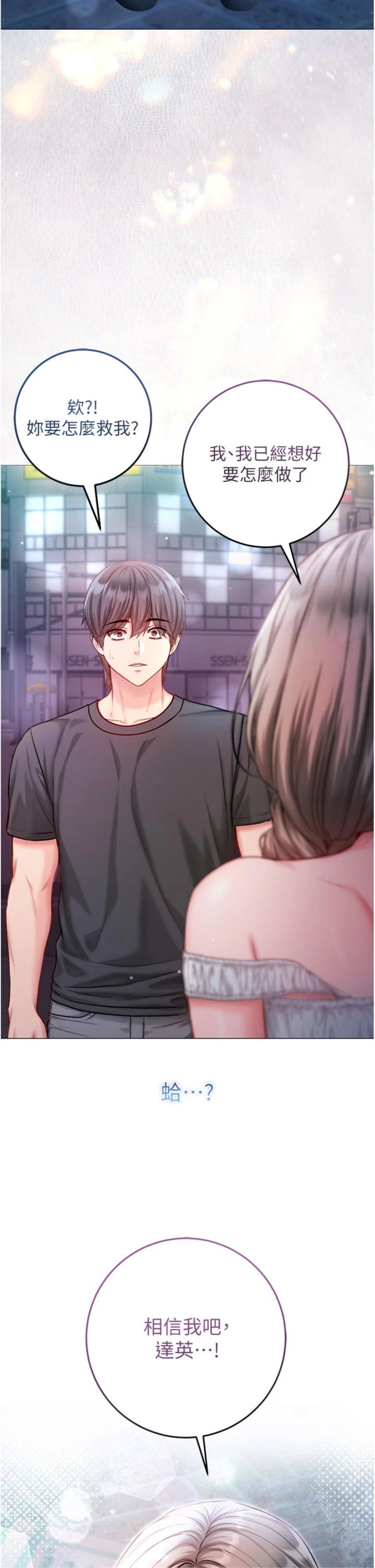 第38話 - 舉止親暱的陪伴