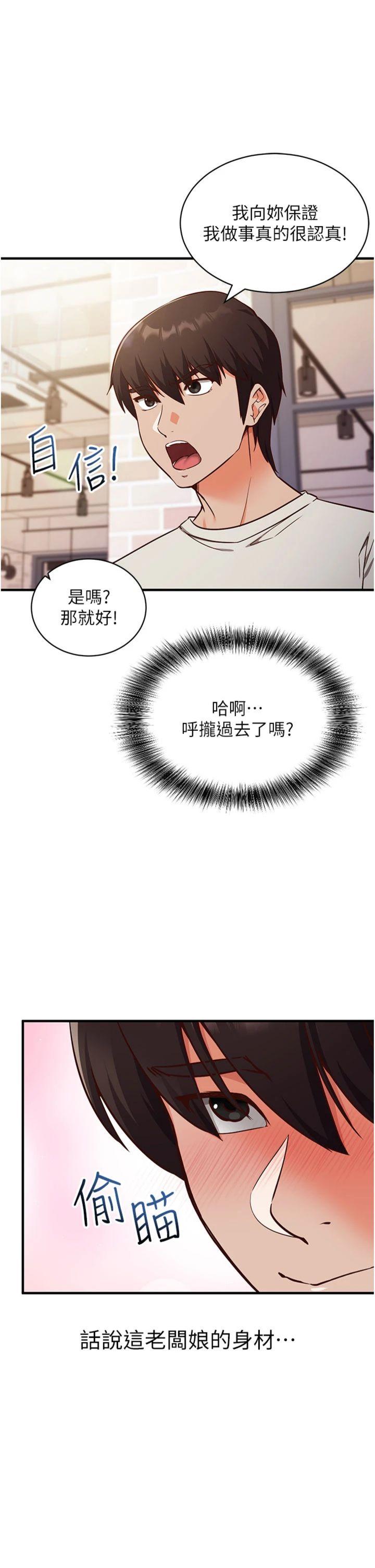 第4話 - 打工遇到極品人妻