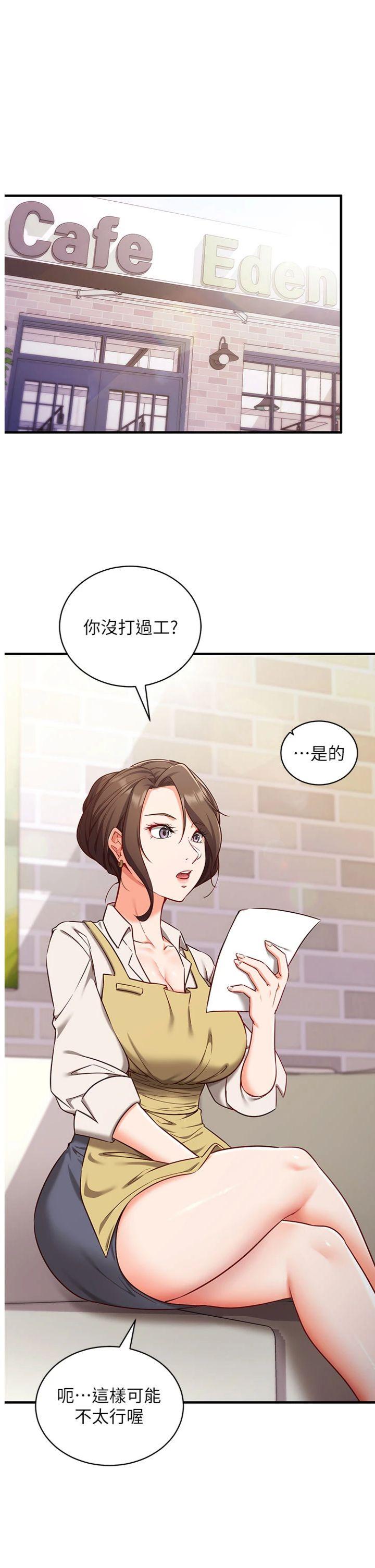 第4話 - 打工遇到極品人妻