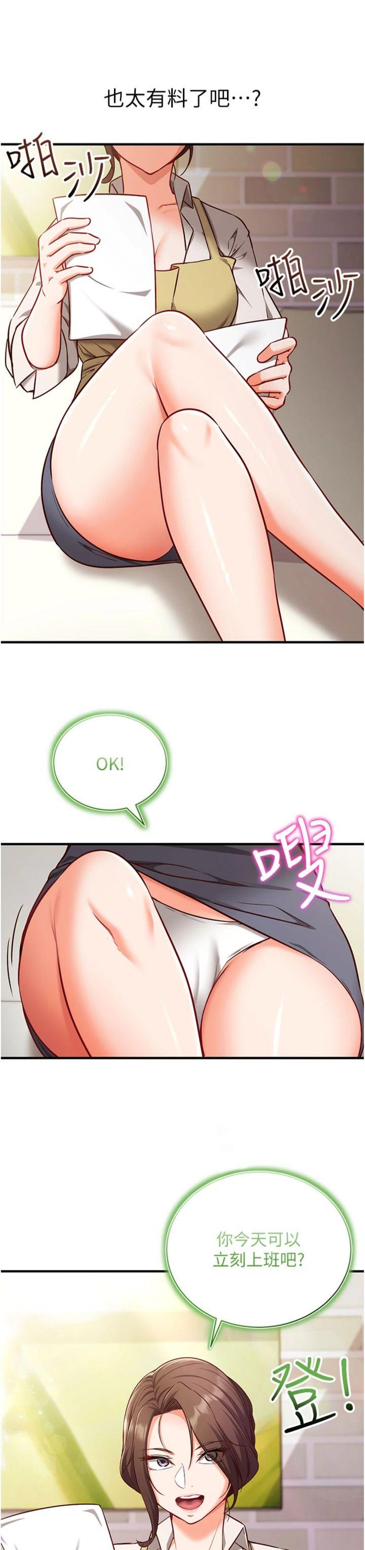 第4話 - 打工遇到極品人妻