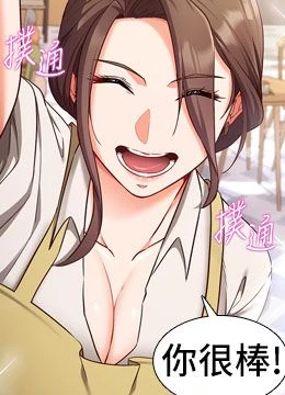 第4話 - 打工遇到極品人妻的封面的封面