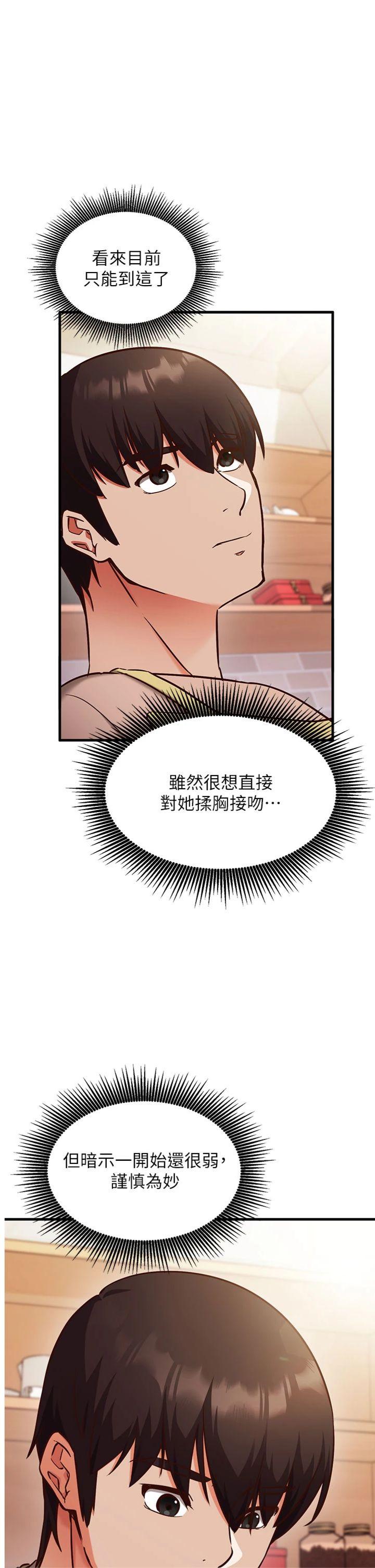 第9話 - 我要攻下老闆娘的奶子!