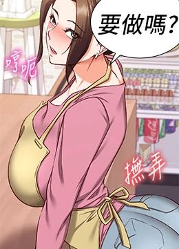 第17話 - 沒客人就來做愛吧的封面的封面