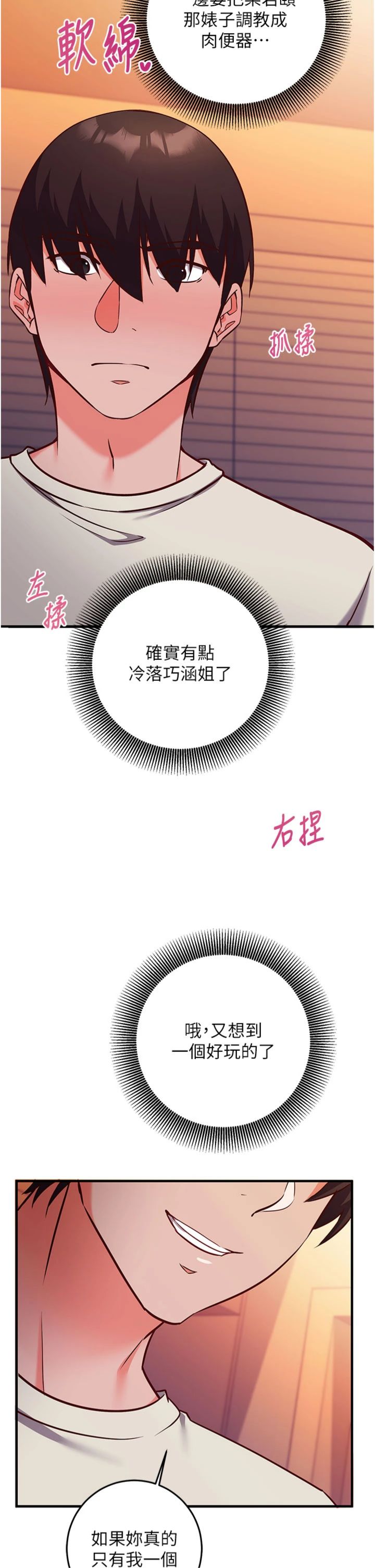 第19話 - 妳厭惡我時最迷人