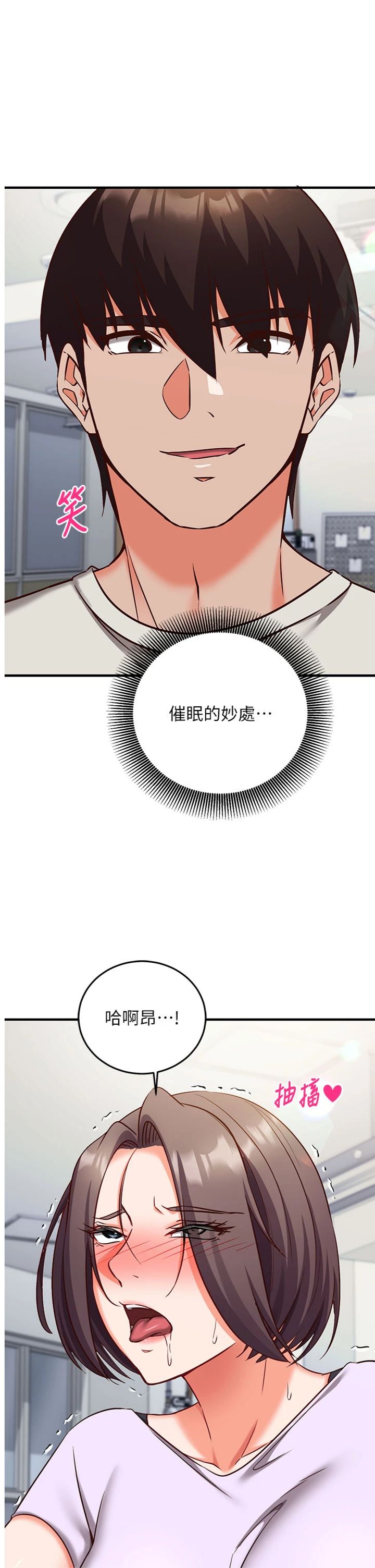 第20話 - 夾著我的精華上班吧!
