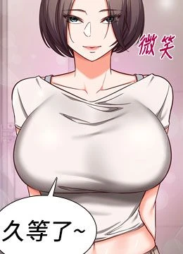 第21話 - 搞清楚誰才是主人!的封面的封面