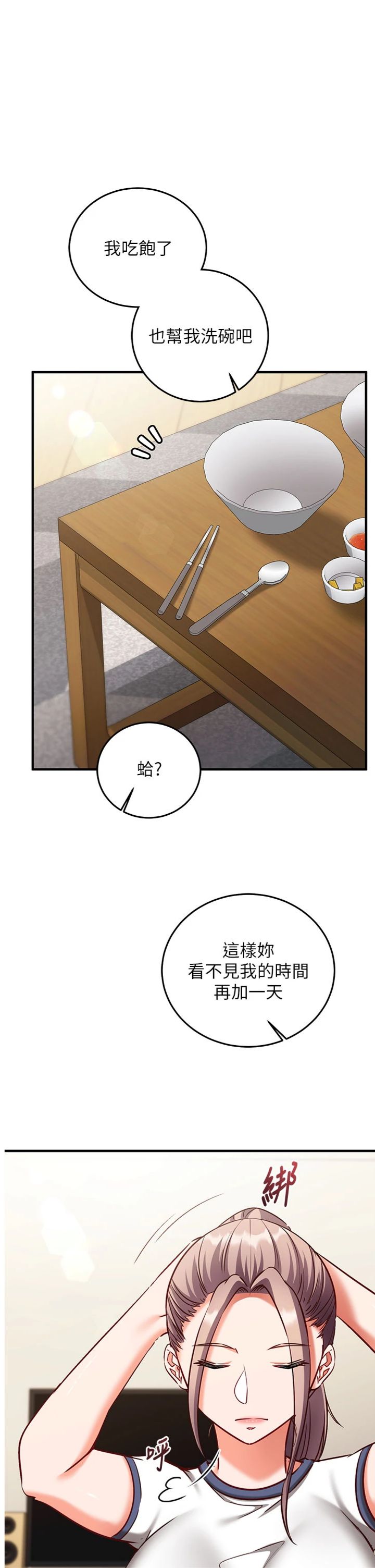 第22話 - 身體不由自主高潮♥