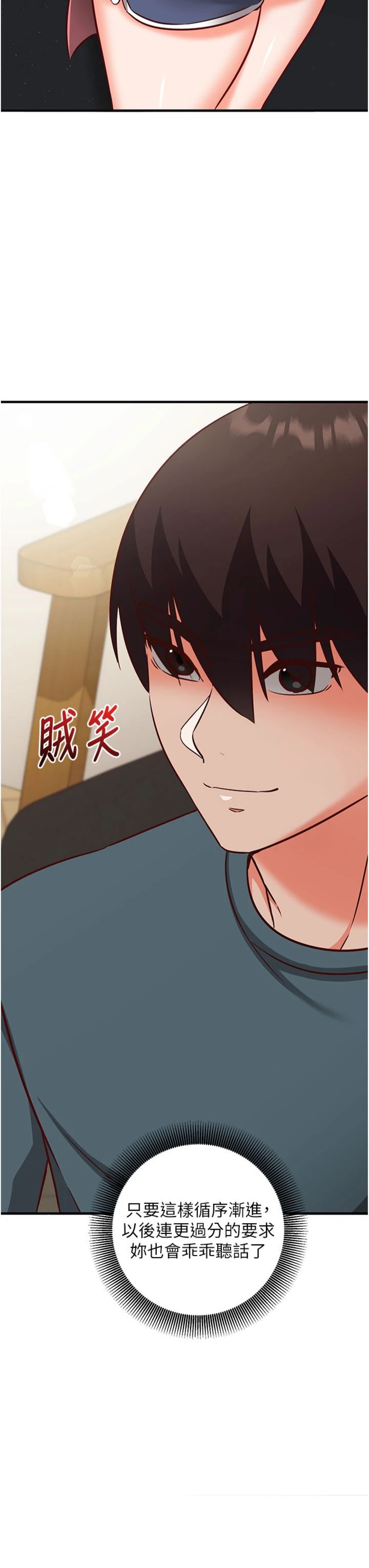第22話 - 身體不由自主高潮♥