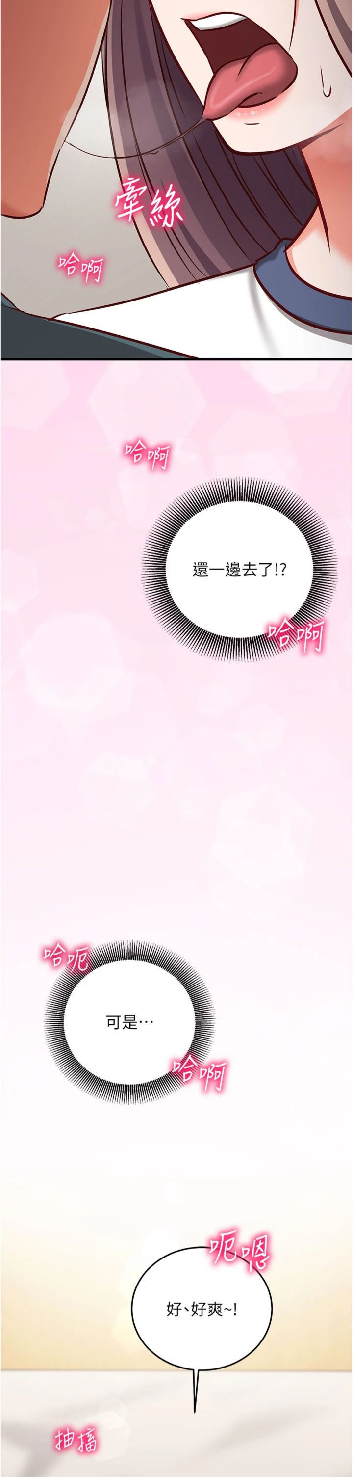 第24話 - 一個指令一高潮