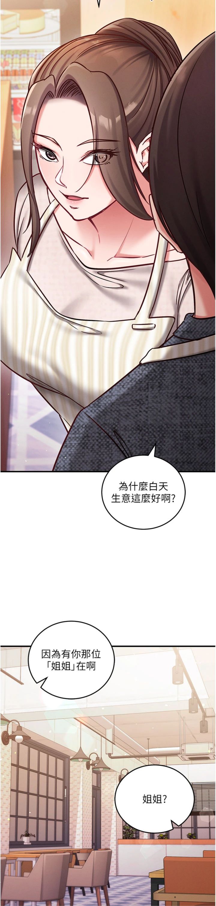 第25話 - 是不是比你男友的更爽?