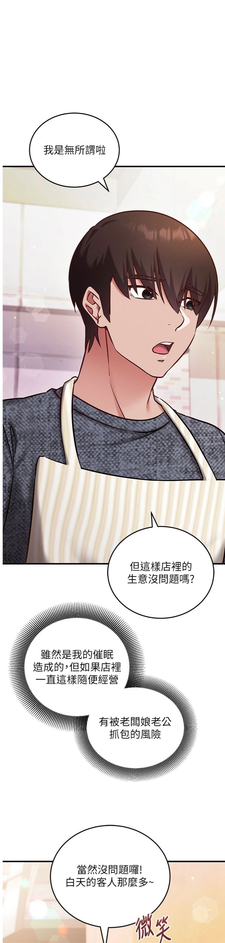 第25話 - 是不是比你男友的更爽?
