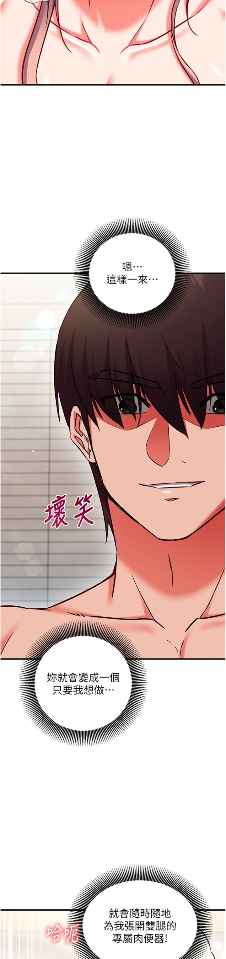 第26話 - 等待新獵物上鉤