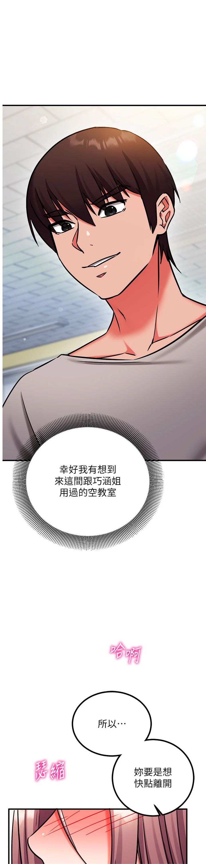 第29話 - 融化高冷冰山學姐
