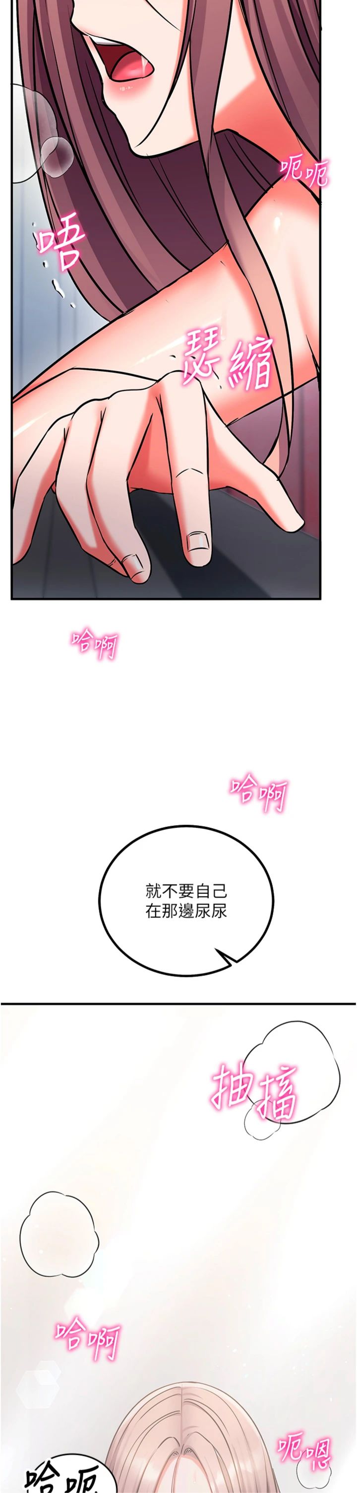 第29話 - 融化高冷冰山學姐