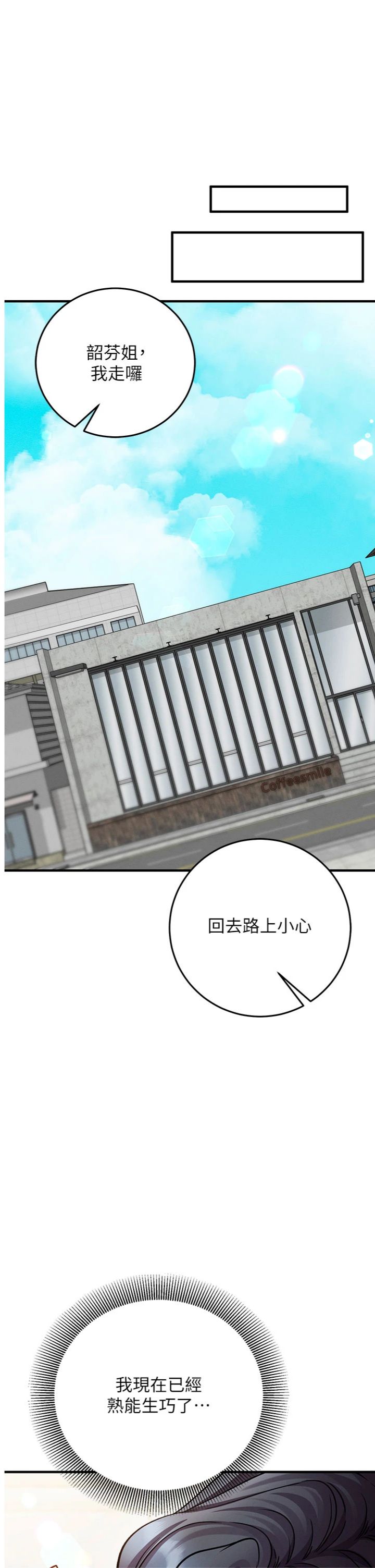 第34話 - 不自覺害怕主人淫威