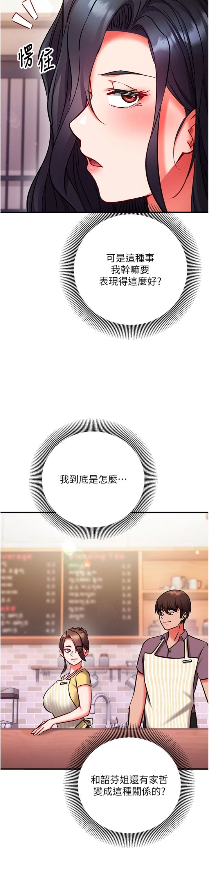 第34話 - 不自覺害怕主人淫威